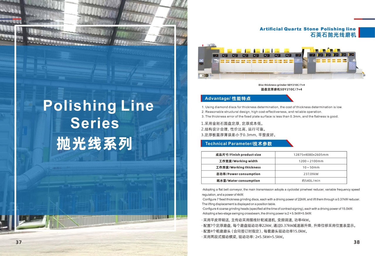 Artificial quartz and terrazzo tile machine brochure Hongfa group since 1990_21