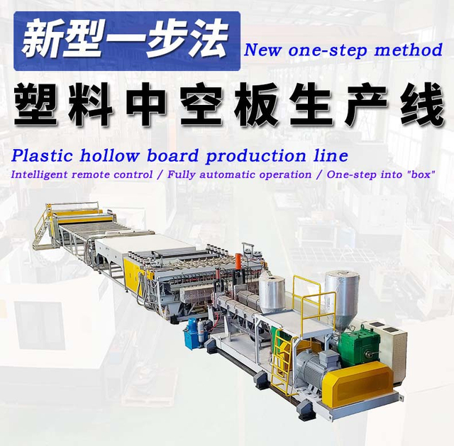 2mm Plastic Hollow Grid Plate Production Line