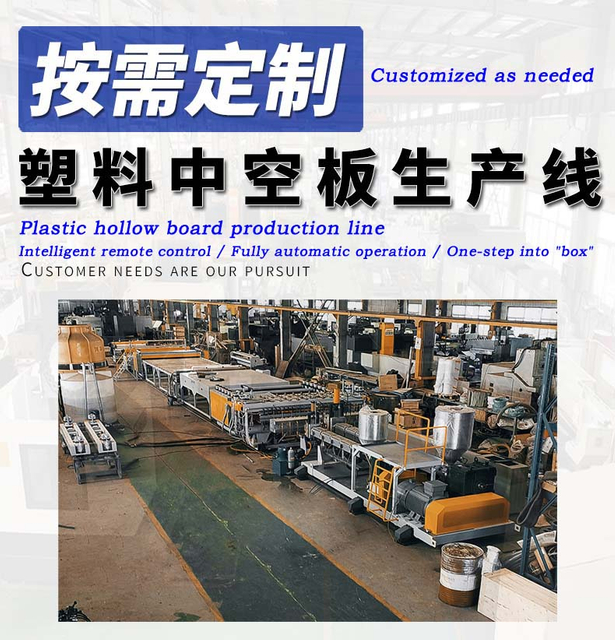 PP Plastic Hollow Sheet Production Line