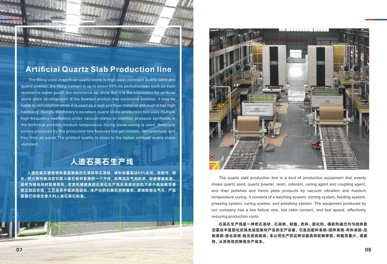 Artificial quartz and terrazzo tile machine brochure Hongfa group since 1990_06