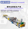 PP/PE/PC Hollow Sheet Extrusion Production Line New